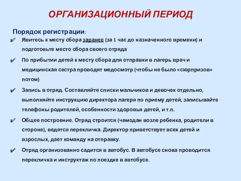 Организационный период в лагере презентация