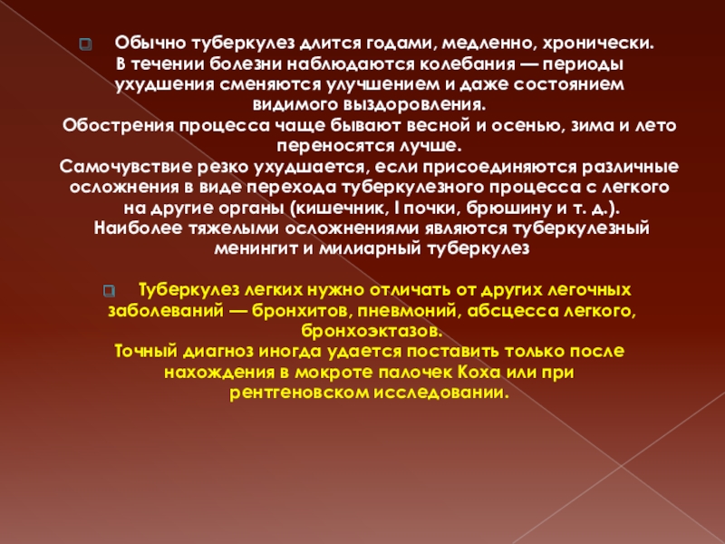 Наблюдается заболевание. Туберкулез течение болезни. Курсовая работа на тему туберкулез. Туберкулез Длительность болезни. Вывод для курсовой про заболевание туберкулез.