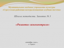 Муниципальное казённое учреждение культуры Сургутская районная