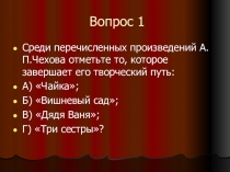 Вопрос 1