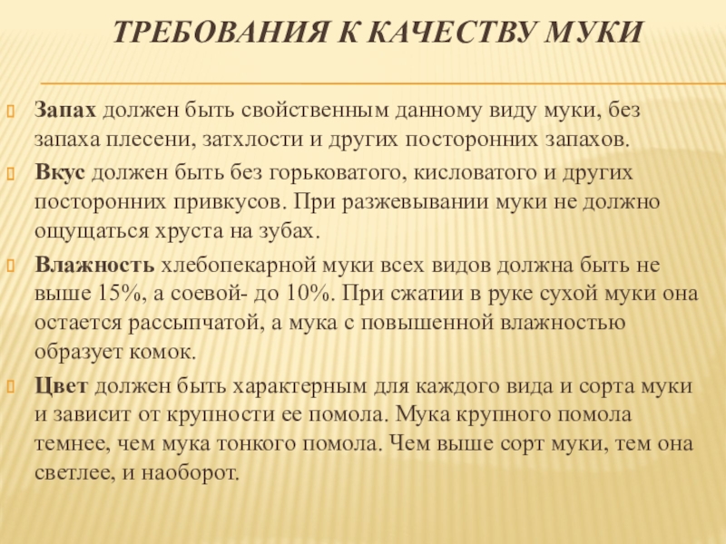 Какой запах должен. Запах муки высшего сорта. Ассортимент муки. Запах муки должен быть. Заключение о качестве муки.