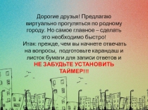 Дорогие друзья! Предлагаю виртуально прогуляться по родному городу. Но самое