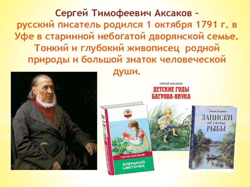 Прочитайте выразительно текст сергея тимофеевича аксакова с помощью каких слов автор рисует образную