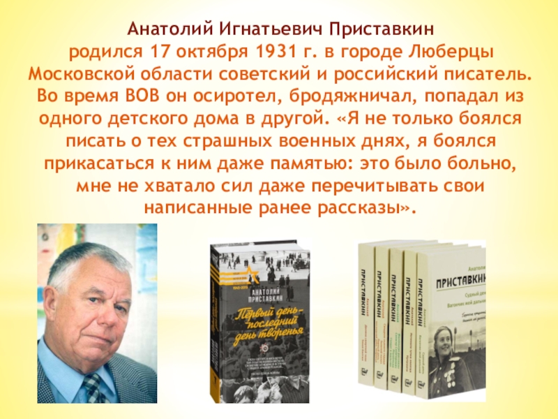 Поэты октября. 17 Октября 1931 года родился Анатолий Игнатьевич Приставкин. Приставкин 17 октября. Поэты и прозаики Барнаула. Писатели и поэты Прокопьевска.