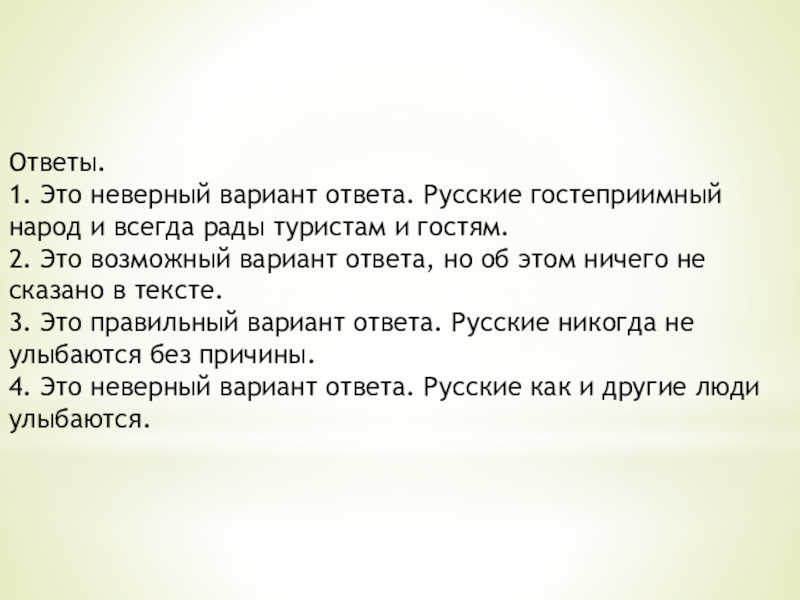 Неверный вариант. Неверный вариант ответа. Все варианты неверны. Неправильный вариант ответа. Один вариант неверный.