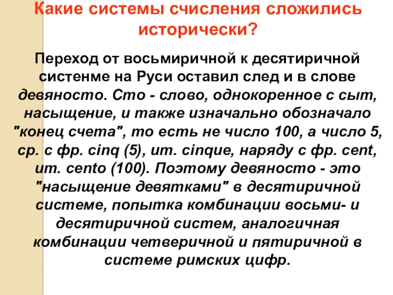 90 словами. И десятиричное со словом тир.