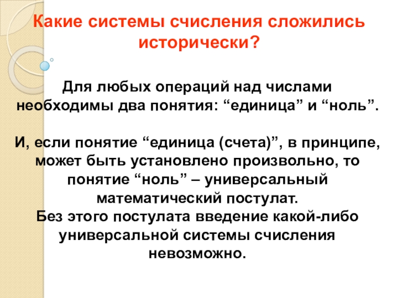 Единица счета информации. Операции над числами виды. Единицы счета.