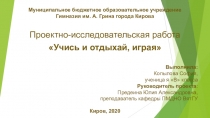 Муниципальное бюджетное образовательное учреждение Гимназия им. А. Грина города