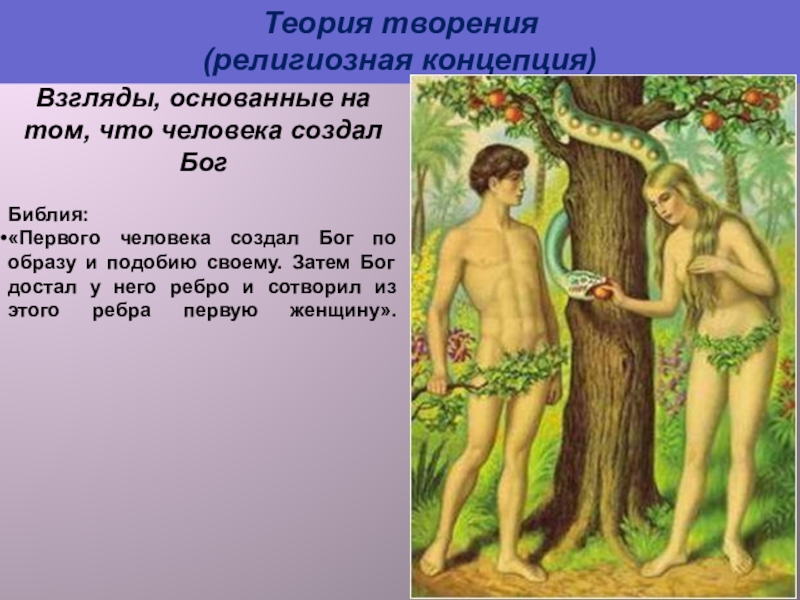 По образу и подобию. Сотворил человека по образу и подобию своему. Сотворение человека по образу и подобию. Из чего Бог создал человека. Бог создал человека по своему подобию.