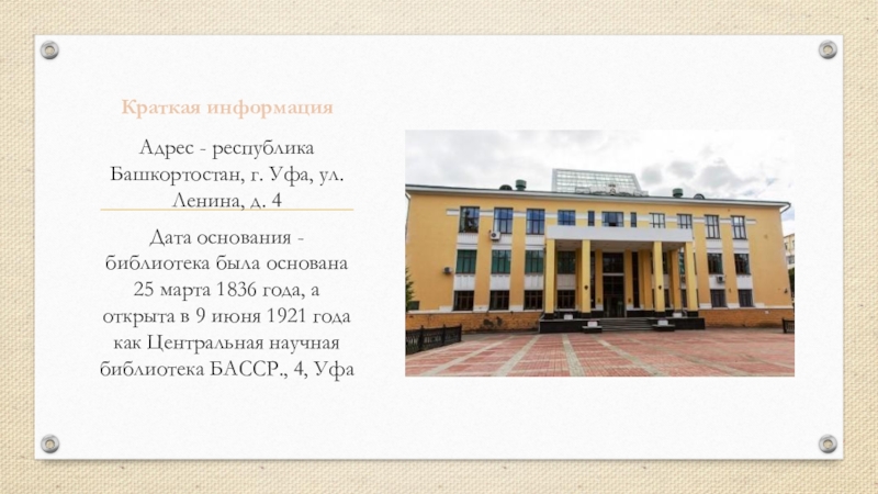 Сайт валиди библиотеки. Национальная библиотека Уфа. Библиотека Валиди Уфа. Национальная библиотека им.а.з.Валиди внутри.