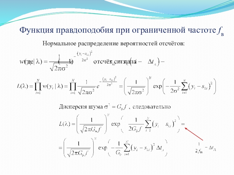 Функция максимального правдоподобия