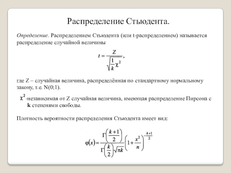 T распределение