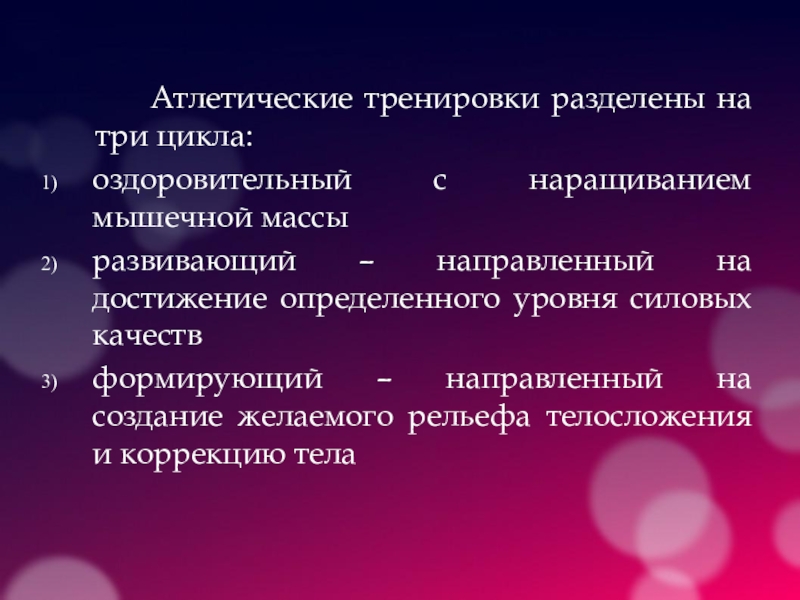 Подготовка разделить. Атлетическая гимнастика и ее влияние на организм человека. Атлетическая гимнастика её влияние на организм селовека опрос людей.