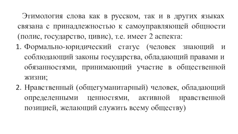 Полномочия этимология. Преподаватель этимология слова. Этимология слов менеджмент и управление. Сознание этимология.