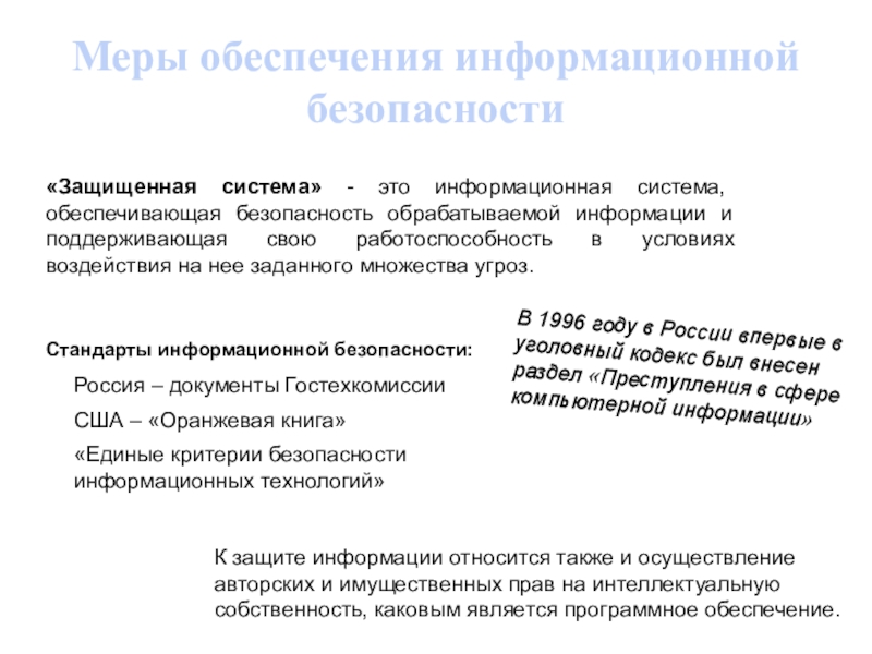 Меры обеспечения. Меры обеспечения социальной безопасности. Меры обеспечения социальной безопасности кратко. Государственные меры на обеспечение социальной защищенности. К мерам обеспечения информационной безопасности не относится.