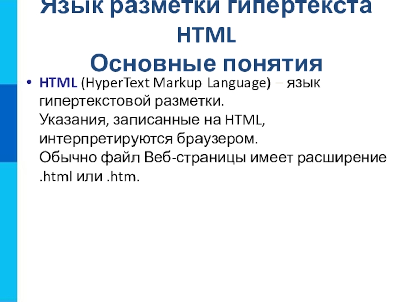 Разработка web сайтов с использованием языка разметки гипертекста html проект 9 класс