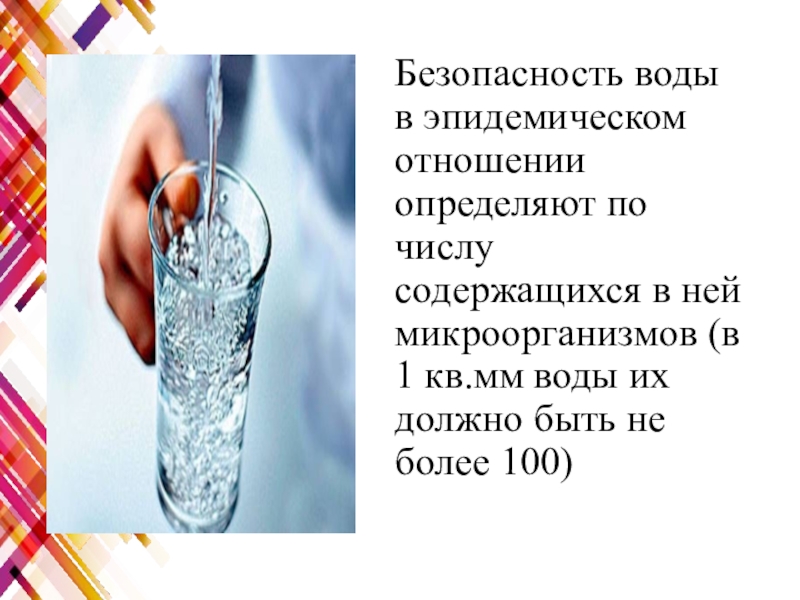 Нормативы предельно допустимых воздействий на природу обж 8 класс презентация