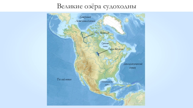 Река маккензи относится к бассейну тихого океана. Маккензи на карте Северной Америки. Река Маккензи на карте Северной Америки. Река Маккензи материк. Река макензияна контурной карте Северной Америки.