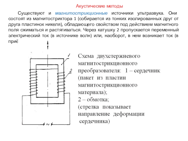 Схема магнитострикционного датчика