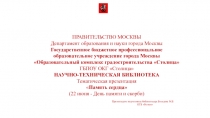 ПРАВИТЕЛЬСТВО МОСКВЫ Департамент образования и науки города Москвы