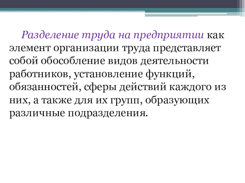 Разделение труда в каком обществе