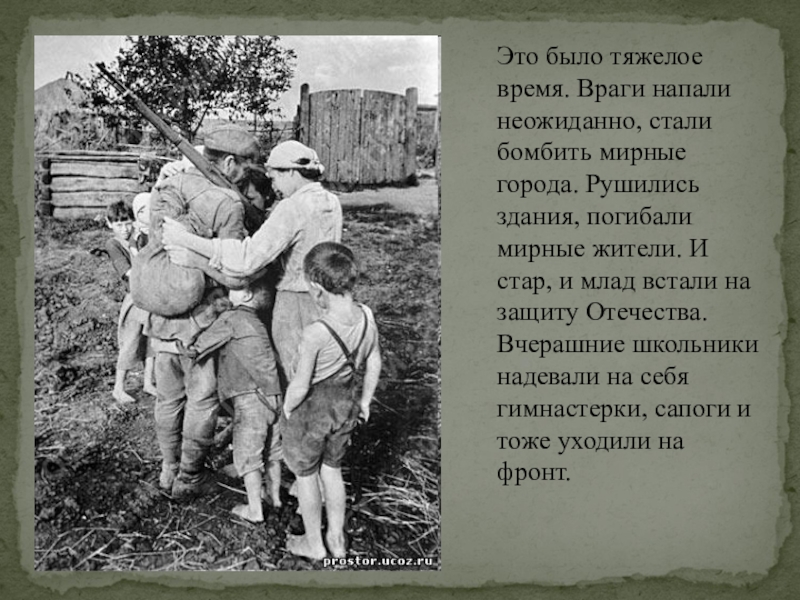 Молитва во время нападения врагов. На защиту Отечества встал и Стар и млад. Просвирнин про 22 июня. 22 Июня день памяти и скорби презентация.