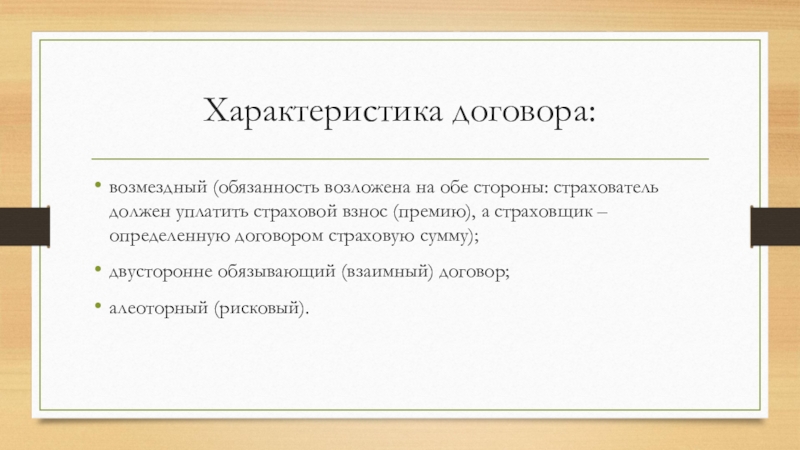 Характер договора. Двусторонне обязывающий договор это. Взаимный договор это. Озмездный двустороннеобязывающий взаимный.