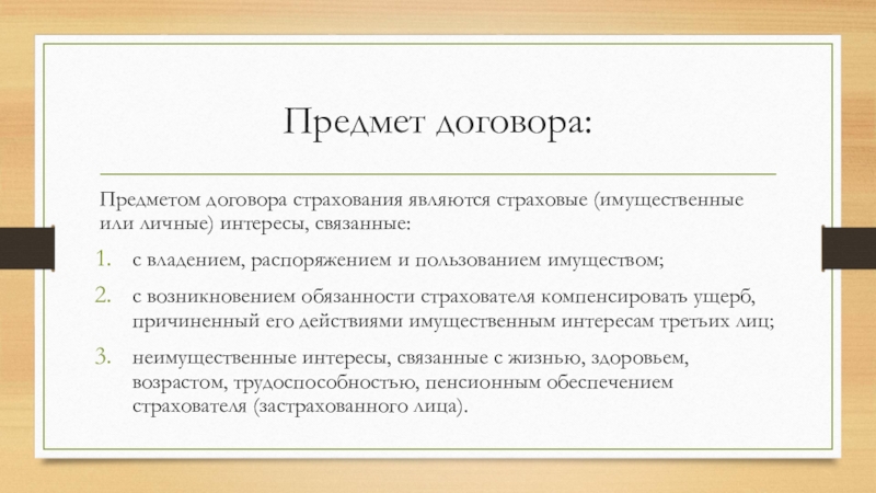 Страховое законодательство презентация