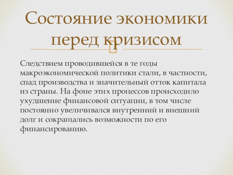 Презентация на тему экономический кризис 1998 года