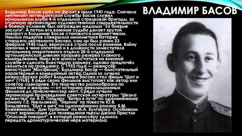 Владимир басов военные фото