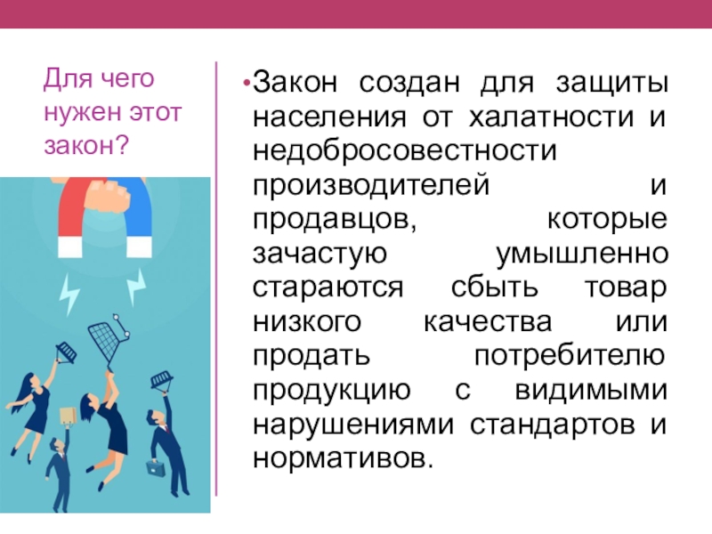 Сделай закон. Кто создает законы. Текст закона. Для чего создаются законы. Создайте свои законы.