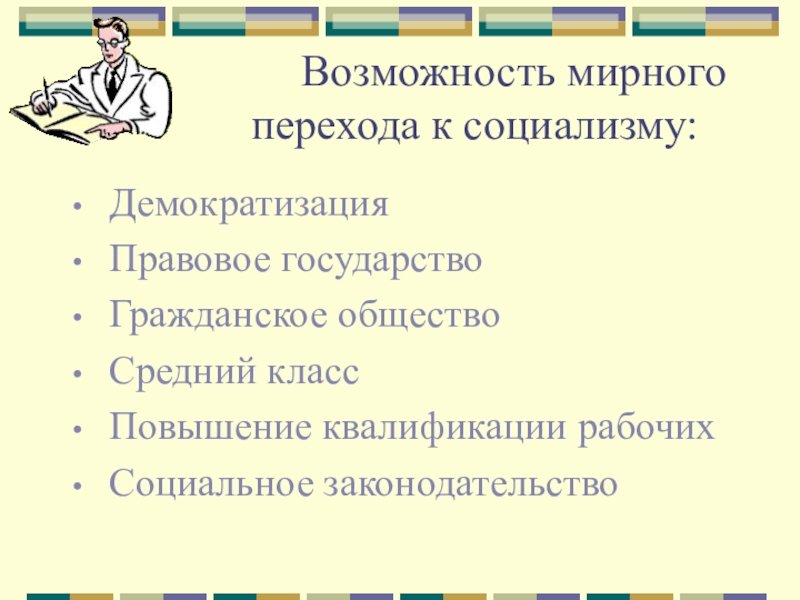 Повышение класса