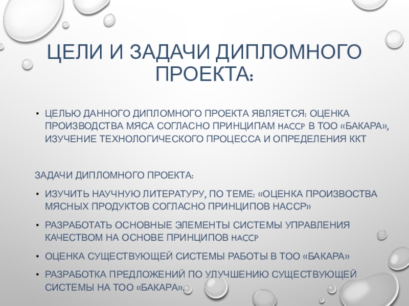 В чем отличие дипломного проекта от дипломной работы