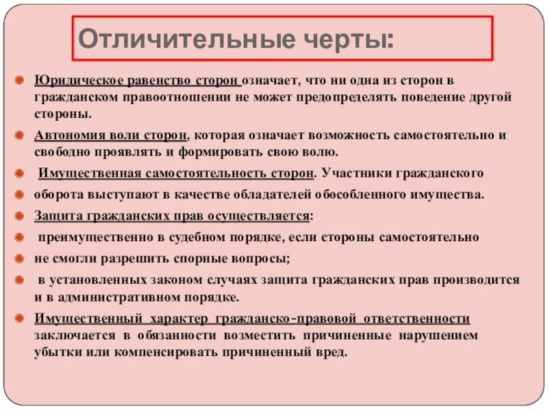 Гражданское поведение. Равенство сторон в гражданском праве означает. Характерные признаки правового закона. Что означает юридическое равенство сторон в гражданском праве?. Автономия сторон в гражданском праве это.