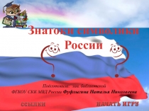 Подготовила: зав. библиотекой
ФГКОУ СКК МВД России Фуфлыгина Наталья