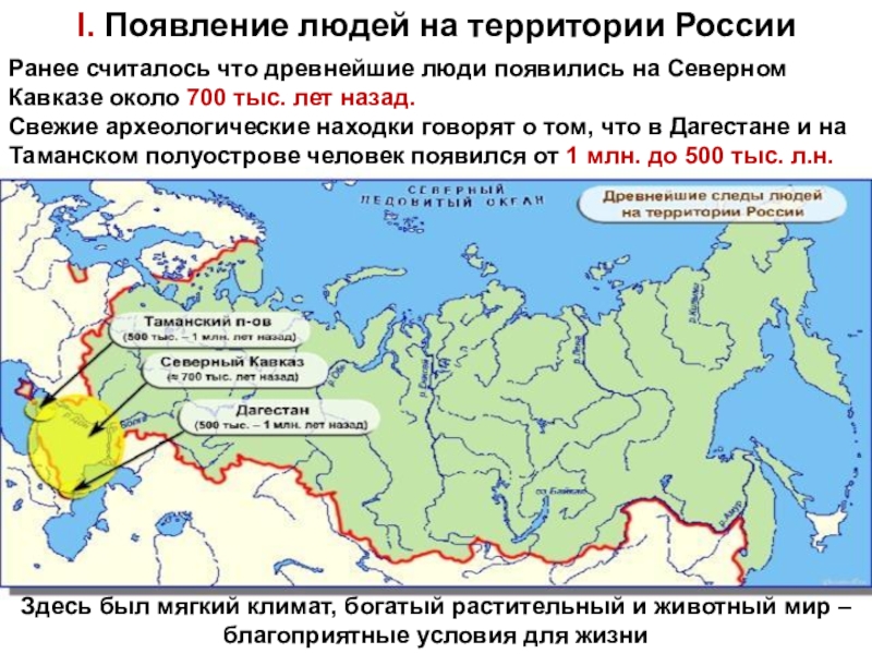 Стоянки первобытных людей на современной территории россии в период неолита проект