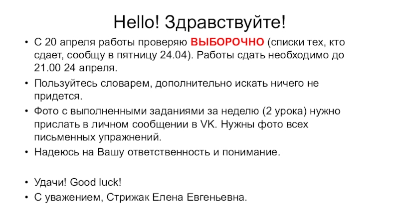 Презентация Hello! Здравствуйте!