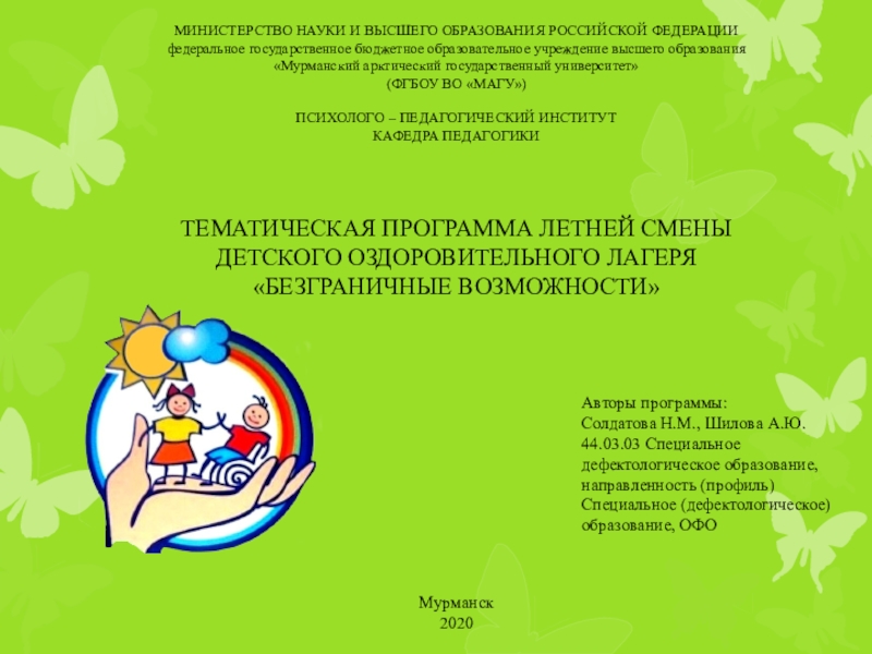 МИНИСТЕРСТВО НАУКИ И ВЫСШЕГО ОБРАЗОВАНИЯ РОССИЙСКОЙ ФЕДЕРАЦИИ
федеральное