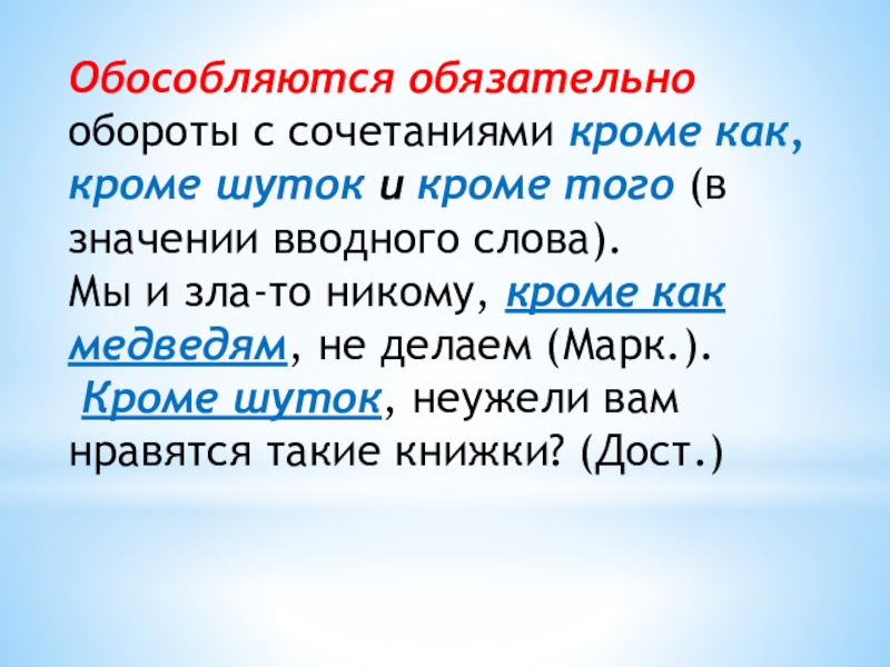 Что значит кроме. Кроме того вводное слово. Кроме это вводное слово. Кроме того как обособляется. Как обособляется слово кроме.