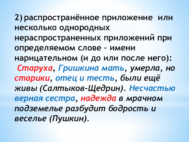 Обособленные согласованные нераспространенные определения