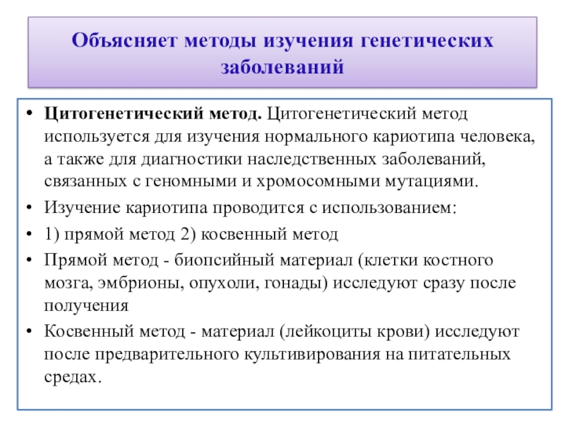 Объяснить исследование. Методы исследования наследственных заболеваний. Методы изучения генных болезней. Методы диагностики наследственных заболеваний человека. Методы исследования генных заболеваний.