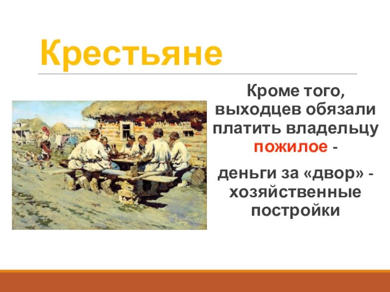 Человек в российском государстве во второй половине xv в презентация 6 класс