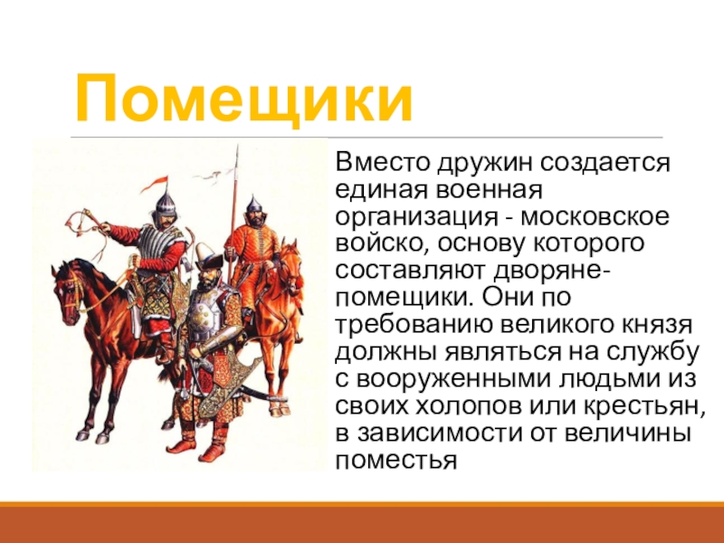 Человек в российском государстве второй половины xv века презентация 6 класс