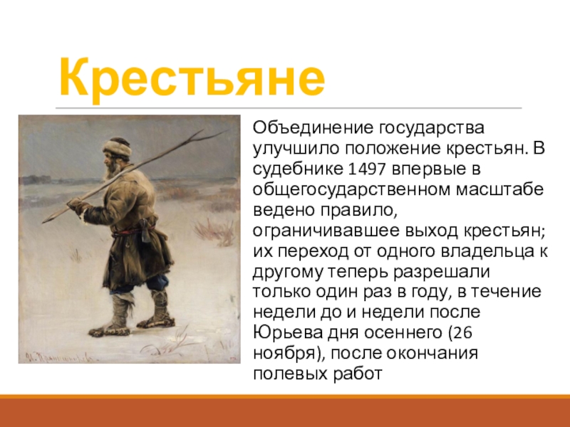 Человек в российском государстве второй половины 15 века история 6 класс презентация