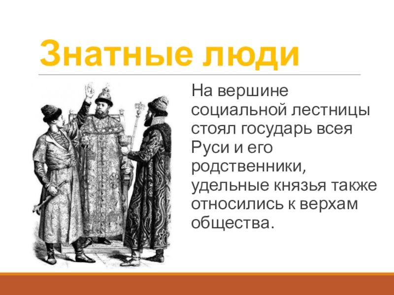 Человек в российском государстве во второй половине 15 века презентация