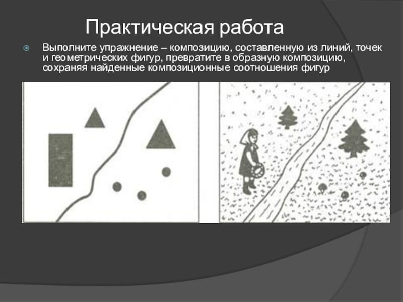 Точка в композиции. Композиция из точек линий и пятен. Точка линия пятно в композиции. Задания по композиции. Композиция пятно.