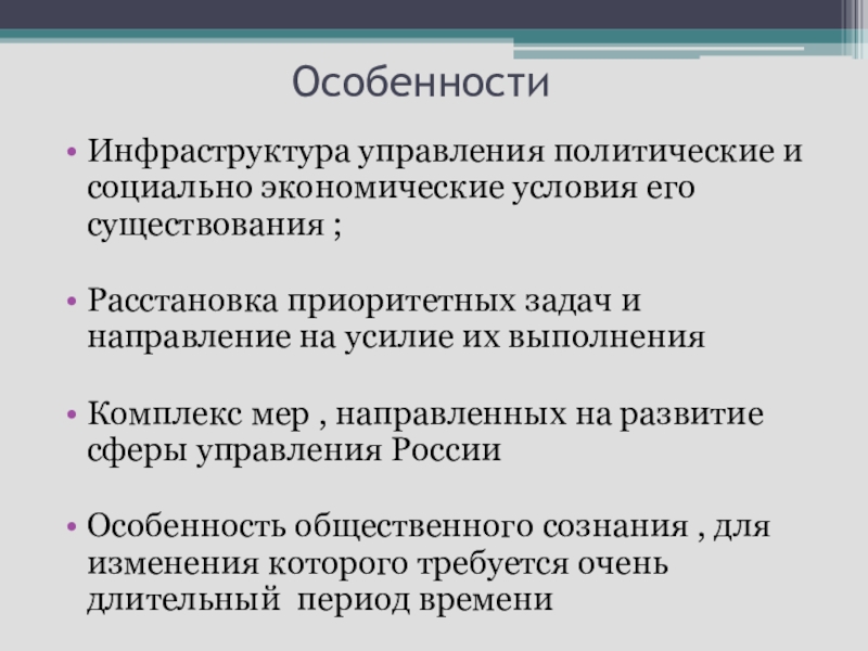 Основные характеристики управления. Особенности управления. Особенности государственного управления. Специфика социального управления. Управление в политологии.