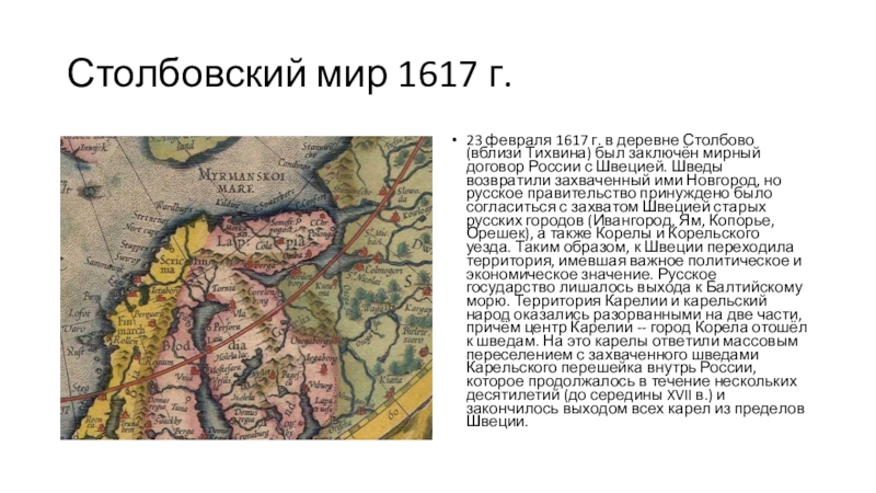 1610 1617 года