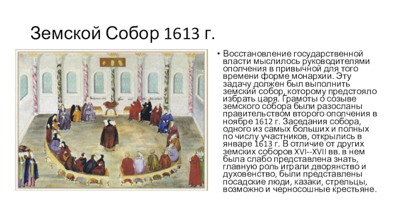 На земском соборе 1550 г принят