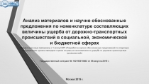 Анализ материалов и научно обоснованные предложения по номенклатуре